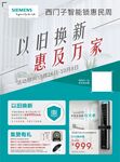 西门子家电以旧换新活动海报