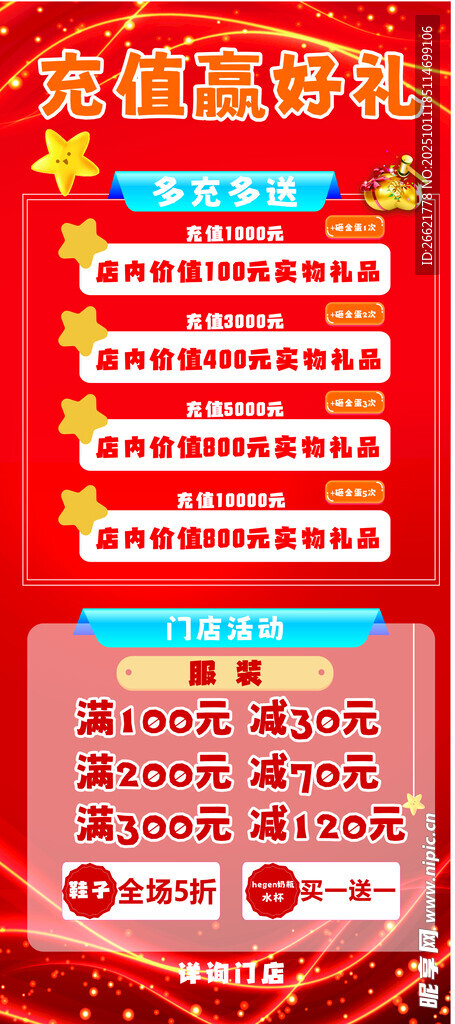 充值送礼