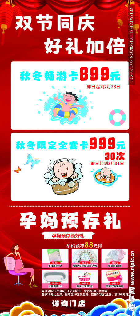 双节同庆