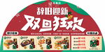 双旦狂欢 辞旧迎新美食盛宴