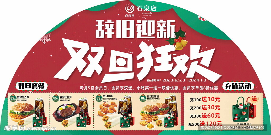 双旦狂欢 辞旧迎新美食盛宴