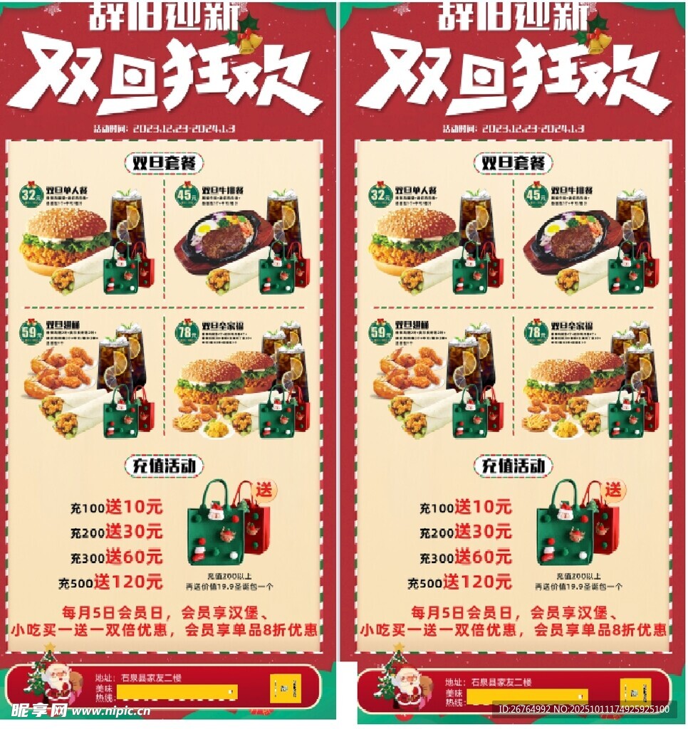 双旦促销海报