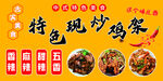 特色现炒鸡架