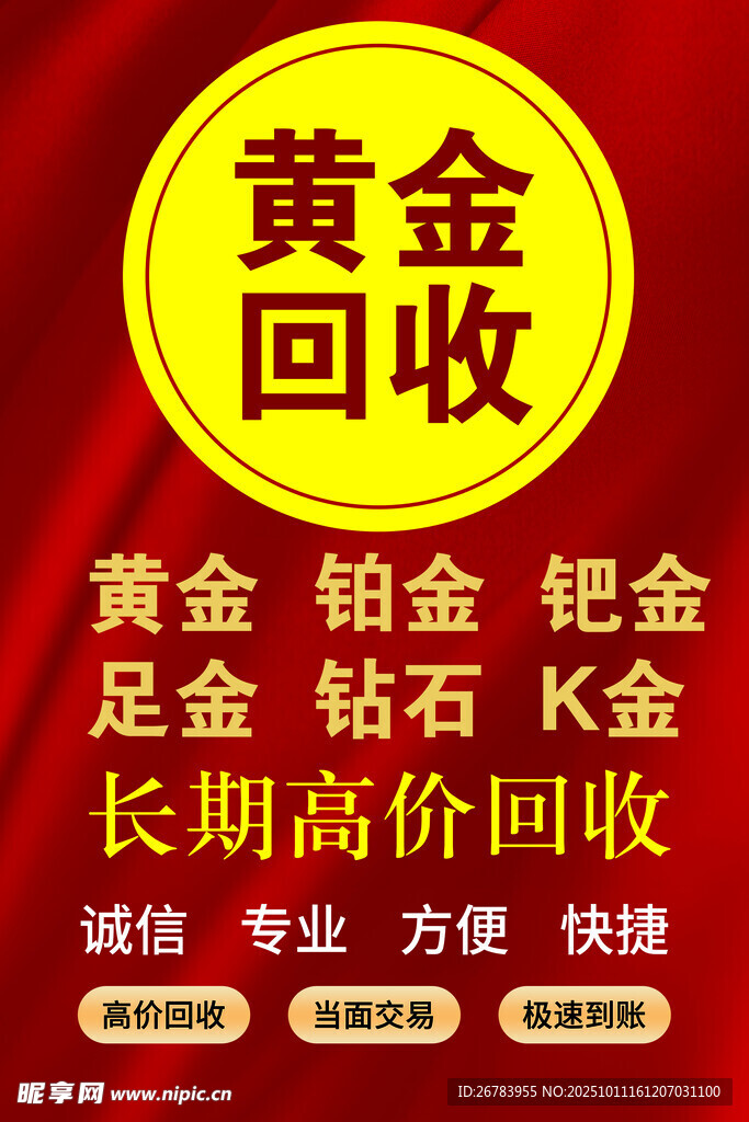 黄金回收
