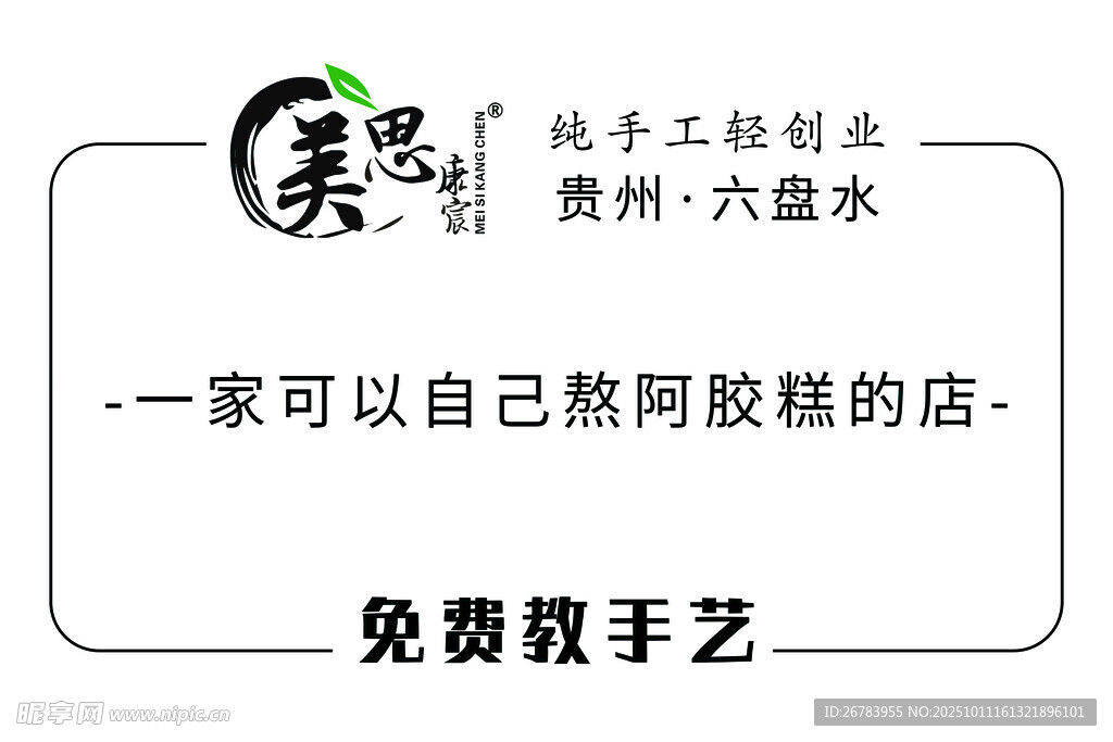 贵州六盘水自然阿胶糕店