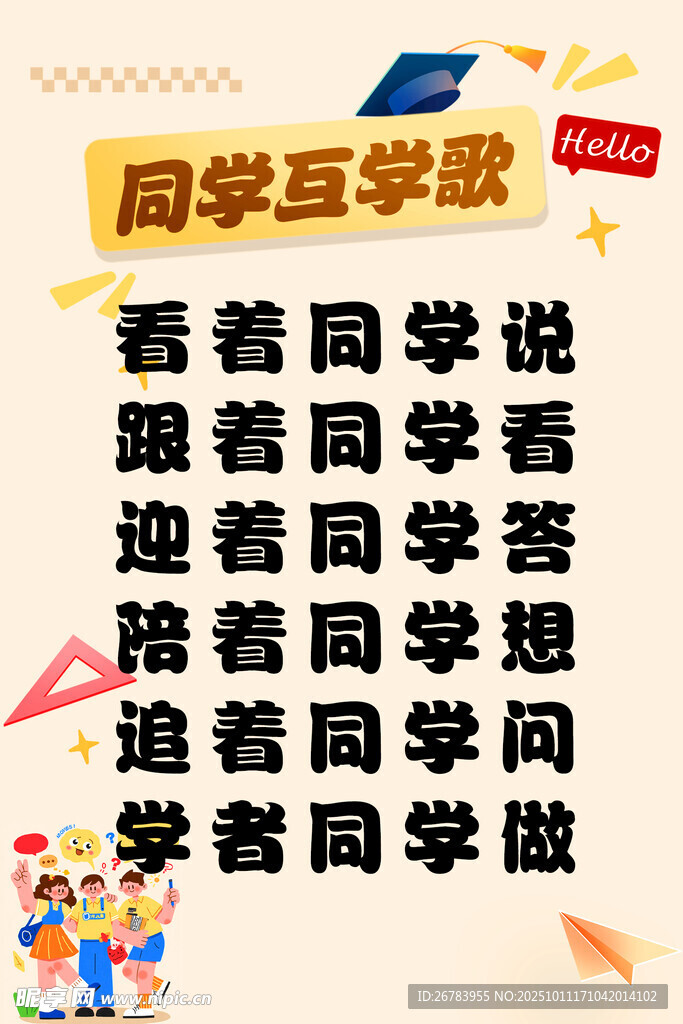 同学互学展共赴求知路