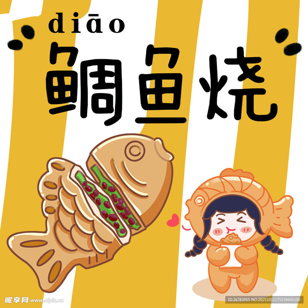 可爱鲷鱼烧与卡通女孩形象