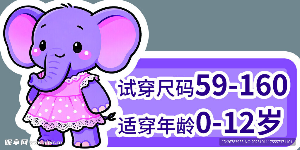 可爱紫色小象儿童裙装