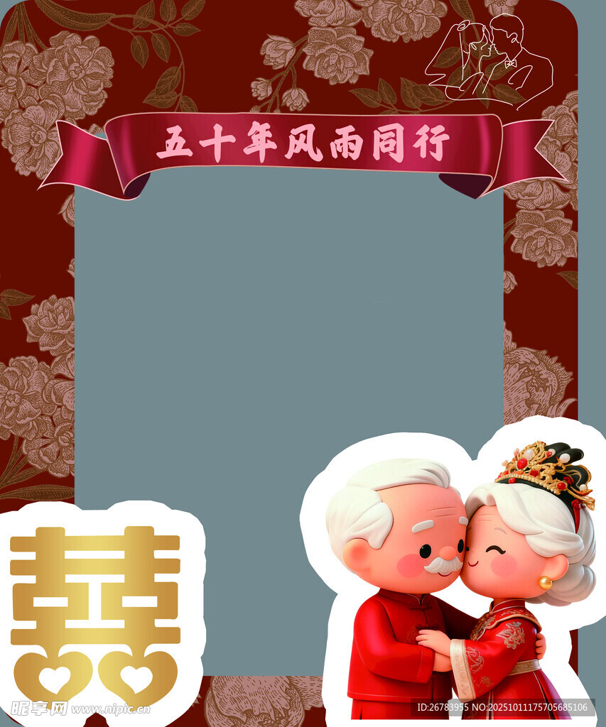 中式金婚纪念相框模板