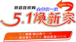 五一艺术字
