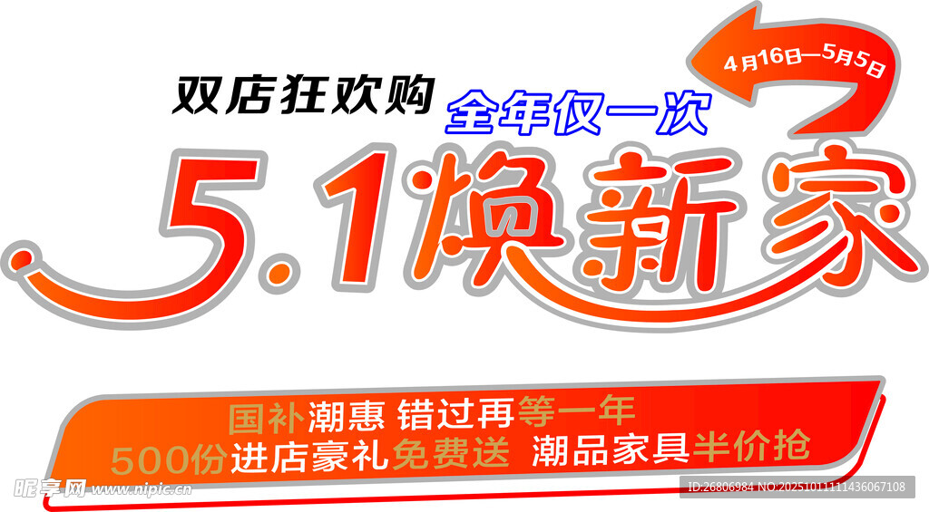 五一艺术字