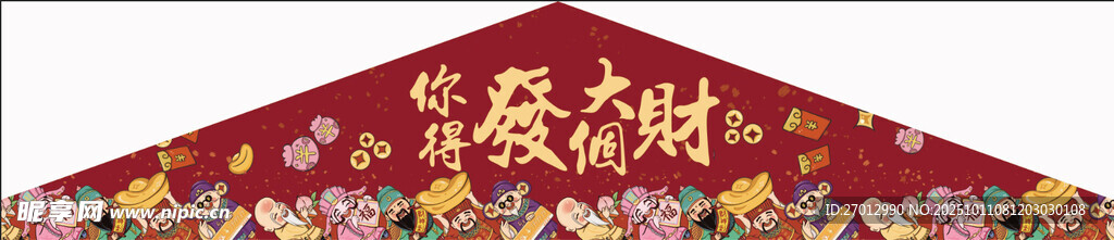 财神