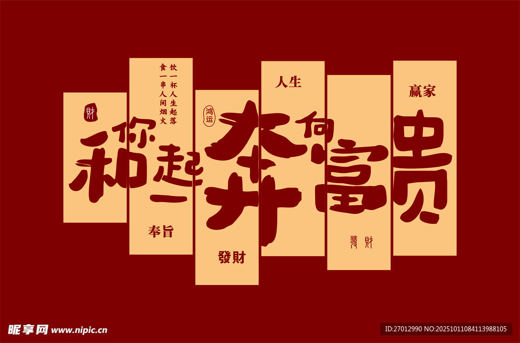 富贵