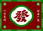 发财