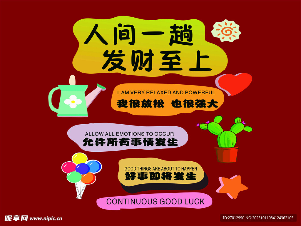 发财至上