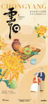  重阳节 