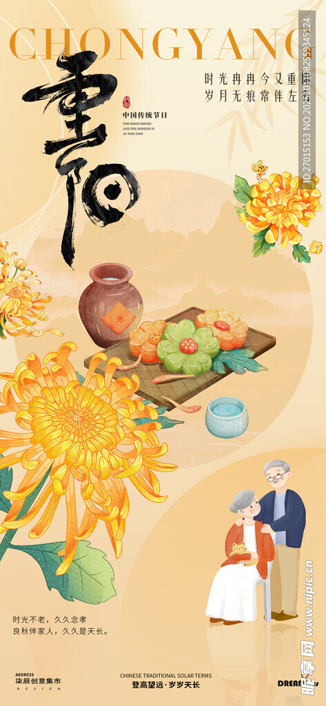  重阳节 