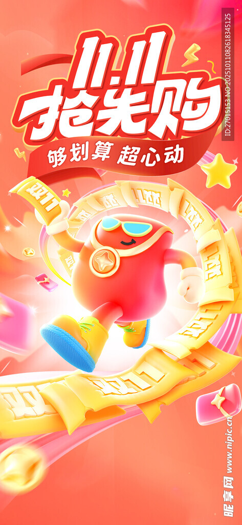 双十一海报 