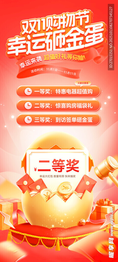 双十一 抽奖页面