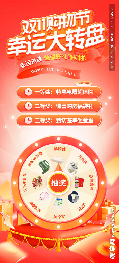 双十一 抽奖页面