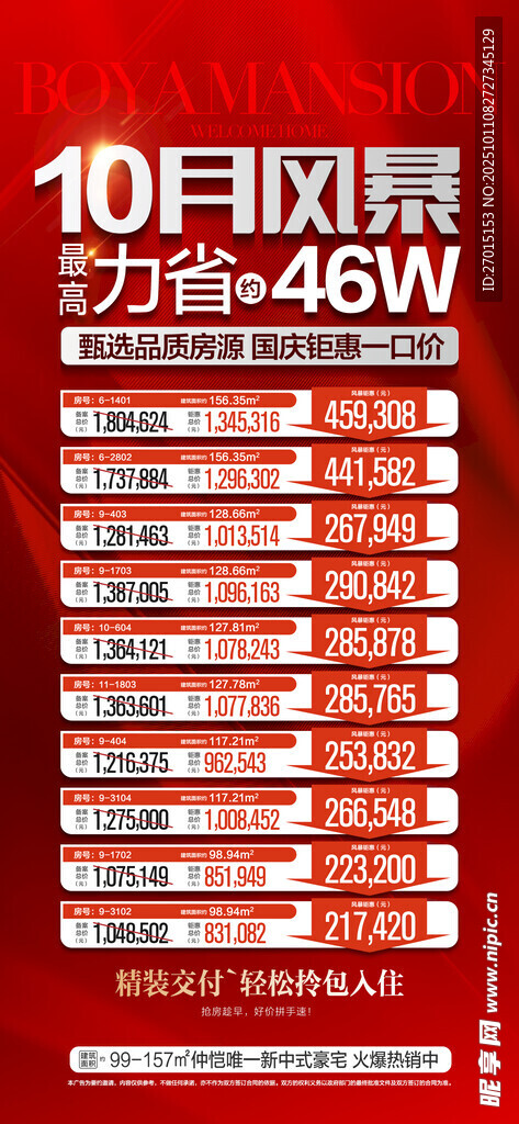 房地产促销
