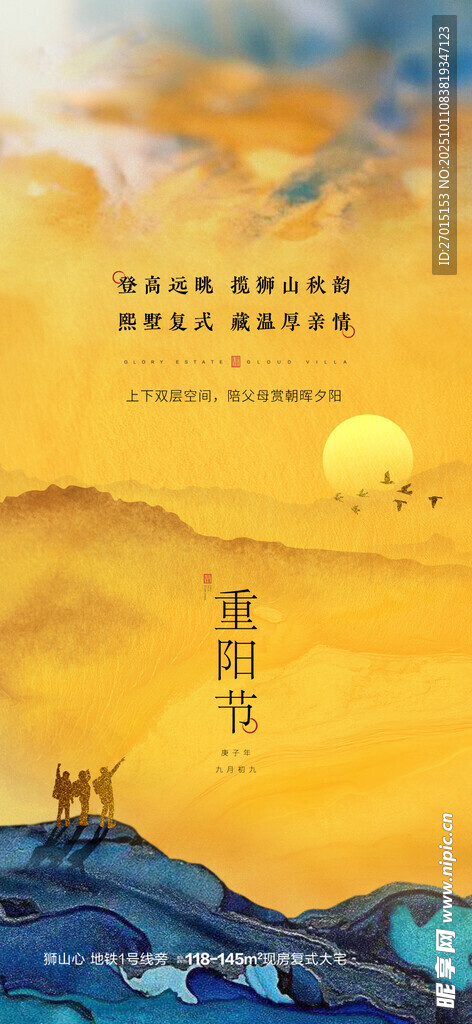 地产重阳节 
