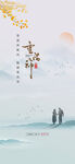  重阳节