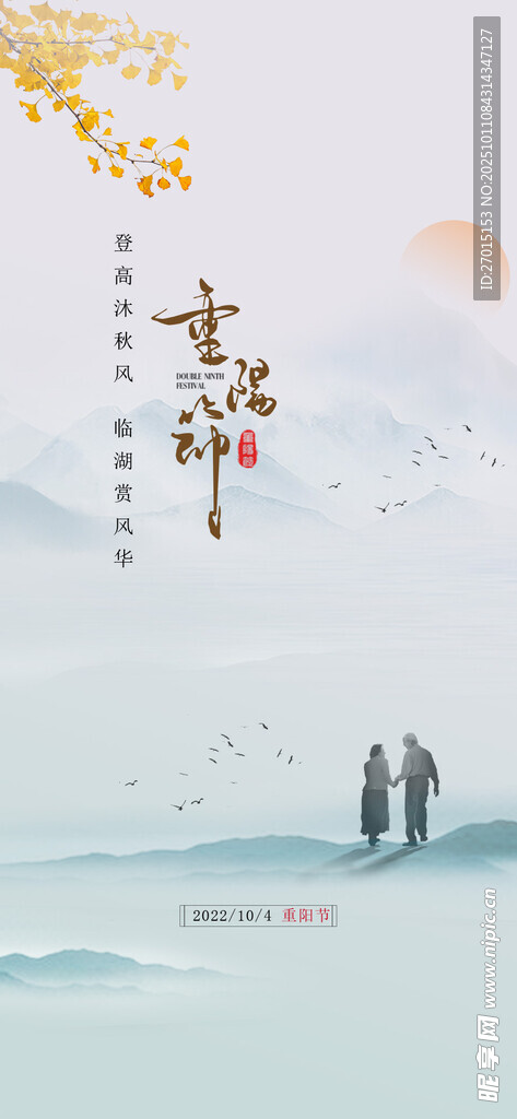  重阳节
