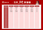 考试课程表红色海报