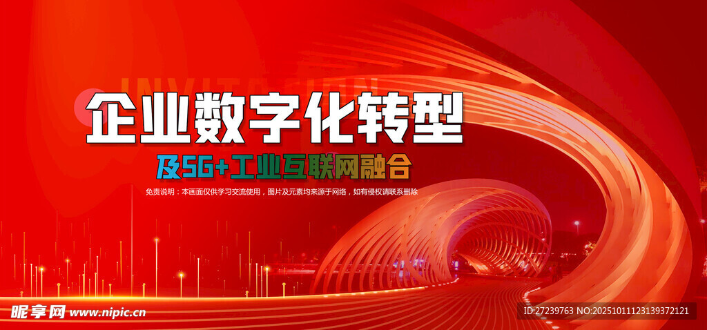 会议背景