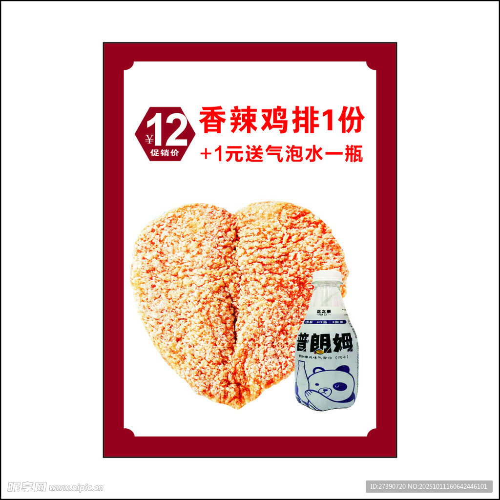 正新鸡排