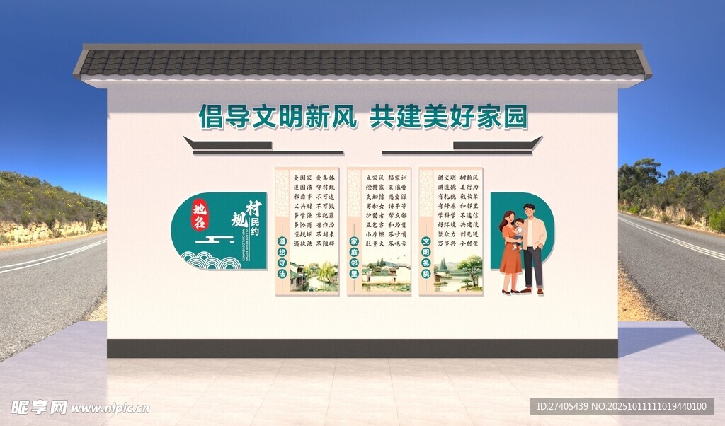 村规民约
