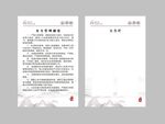 中式制度牌