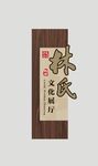 文化展厅门牌