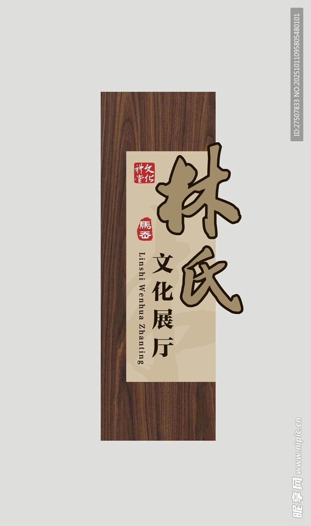 文化展厅门牌
