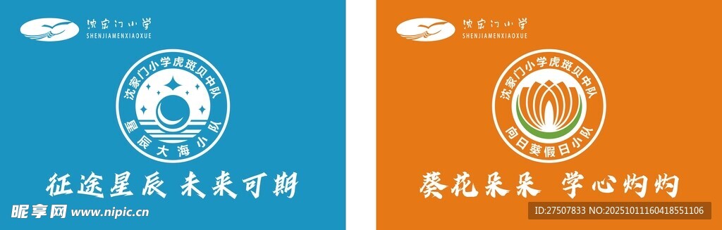 班旗班徽设计