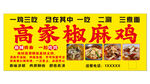 椒麻鸡图片