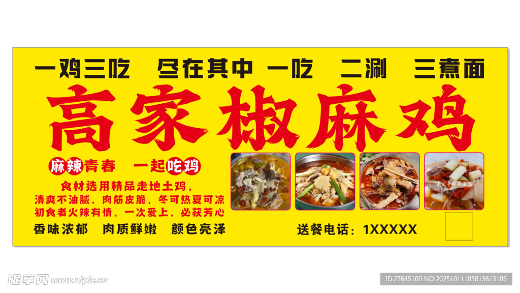 椒麻鸡图片
