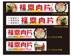 福鼎肉片海报设计