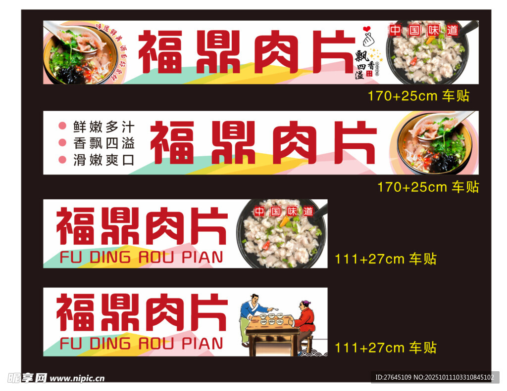 福鼎肉片海报设计
