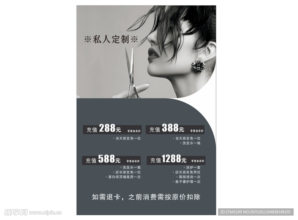 时尚发型价目表展示