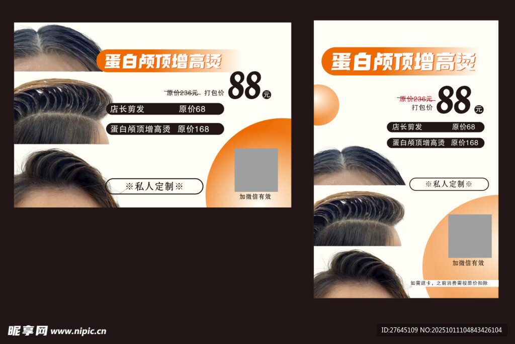 颅顶增高美发海报