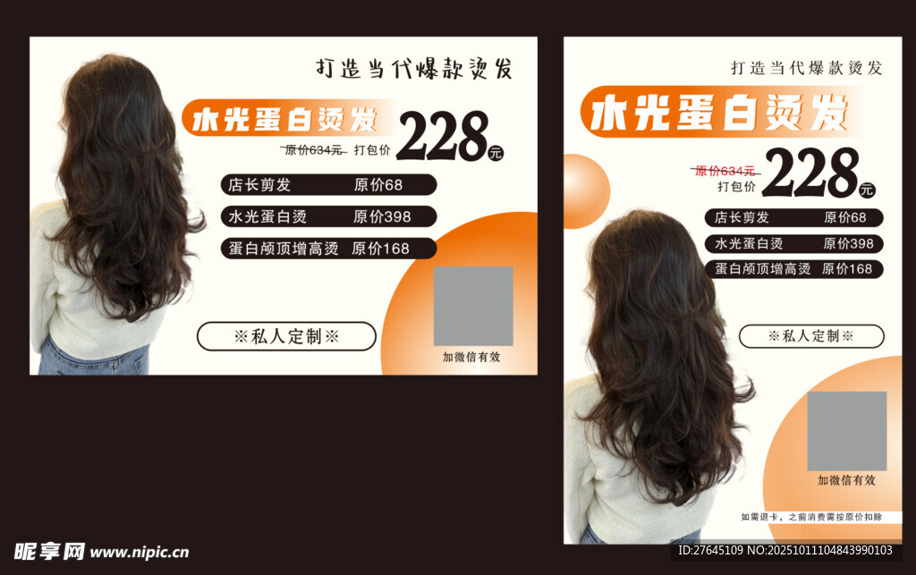 水光蛋白美发