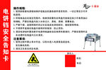 电梯安全警示卡