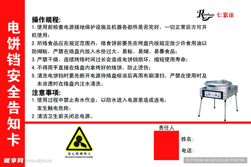 电梯安全警示卡