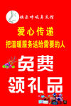 爱心传递免费领礼品活动