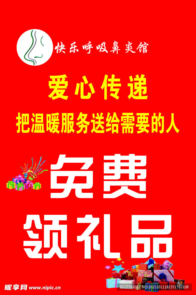 爱心传递免费领礼品活动