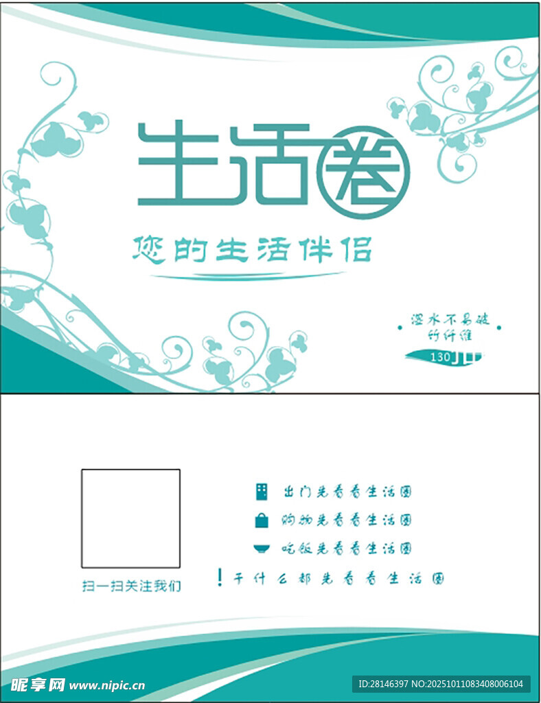 抽纸包装