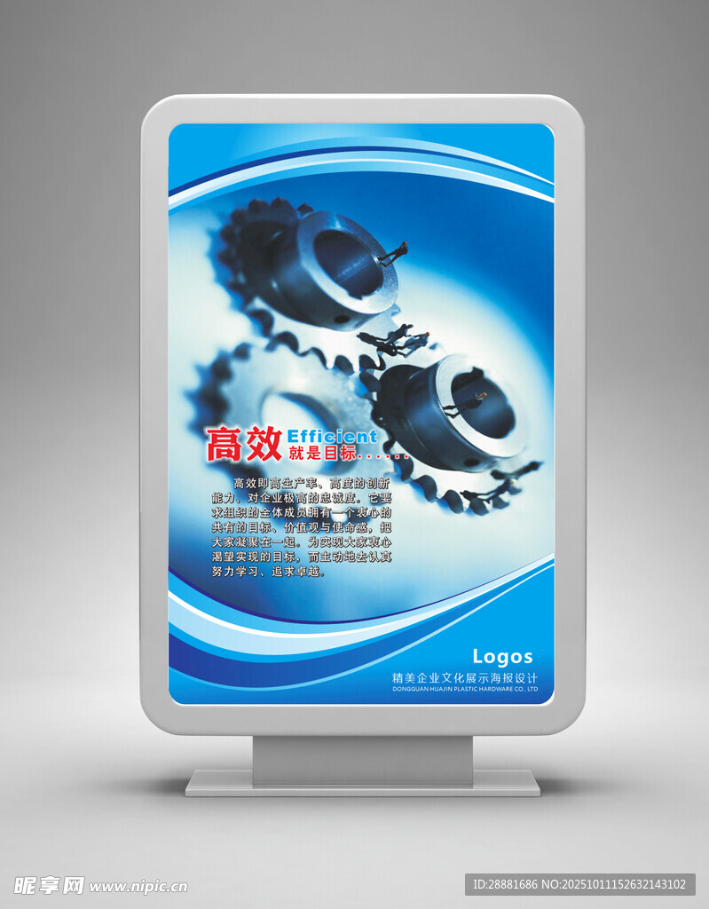 企业文化海报设计