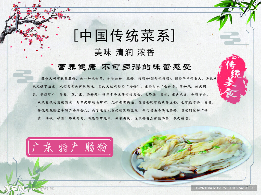 广东肠粉